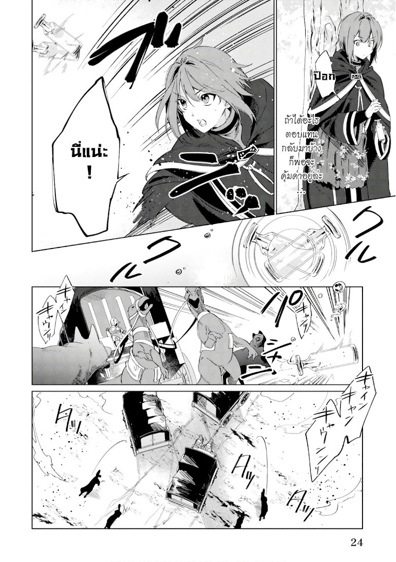Ikinokori Renkinjutsushi wa Machi de Shizuka ni Kurashitai - หน้า 6
