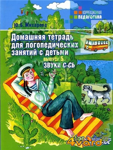 Коноваленко Домашняя Тетрадь С З Ц