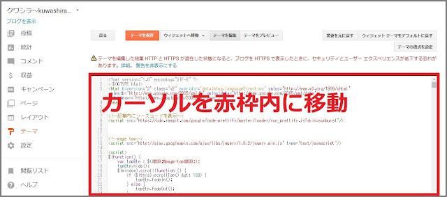Bloggerで始める無料ブログ:設定するHTMLとCSSのソースコードの検索方法【無料ブログBloggerの使い方とカスタマイズ方法】