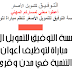 مؤسسة التوفيق للتمويل الأصغر: مباراة لتوظيف أعوان التنمية في عدة مدن وقرى