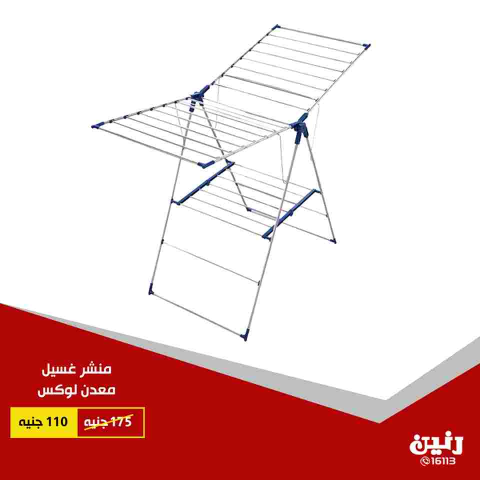عروض رنين