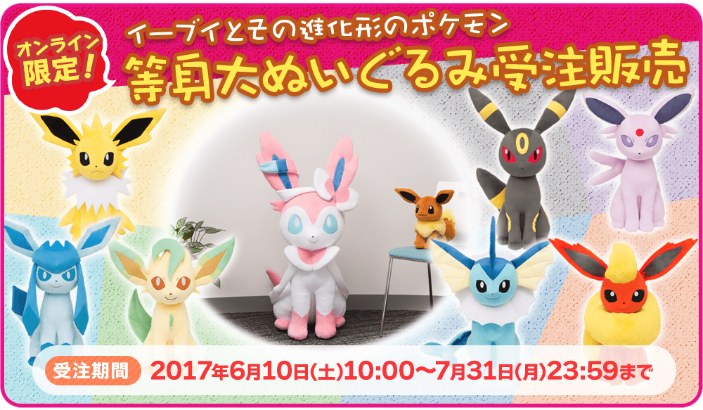 life size leafeon plush