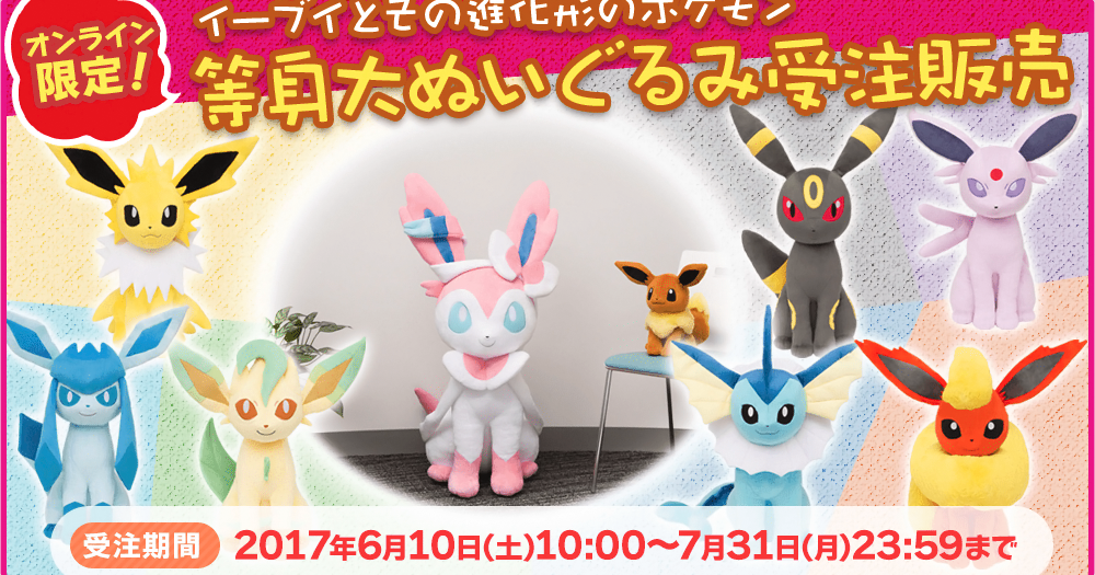 life size sylveon plush