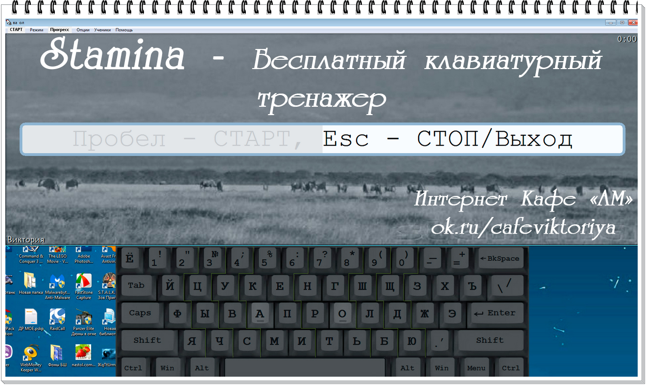 stamina-klaviaturniy-trenazher-onlayn