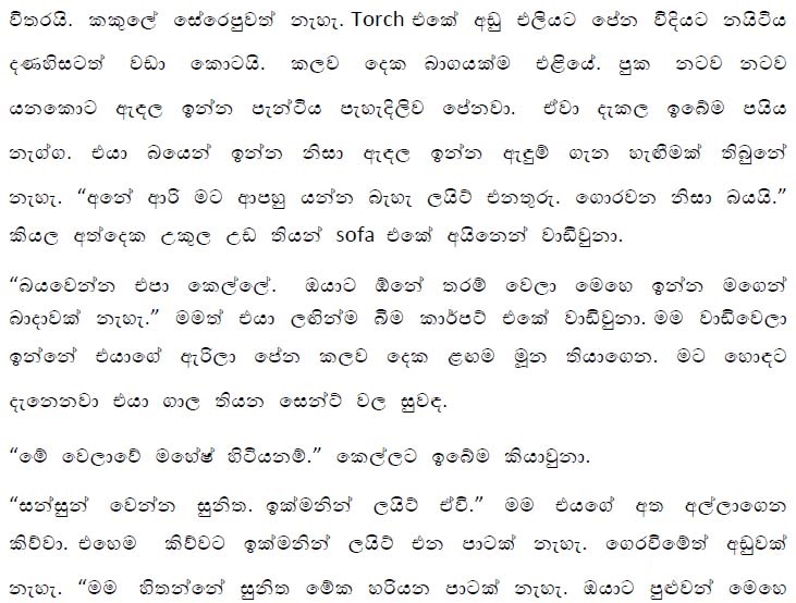 Ariyarathna 2 Wal Katha Potha Sinhala Wal Katha