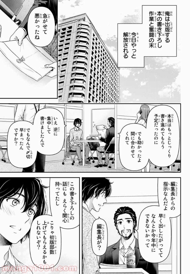 ドメスティックな彼女 - Raw 【第199話】 - Manga1001.com