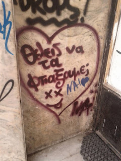 Θελεις να τα φτιαξουμε;