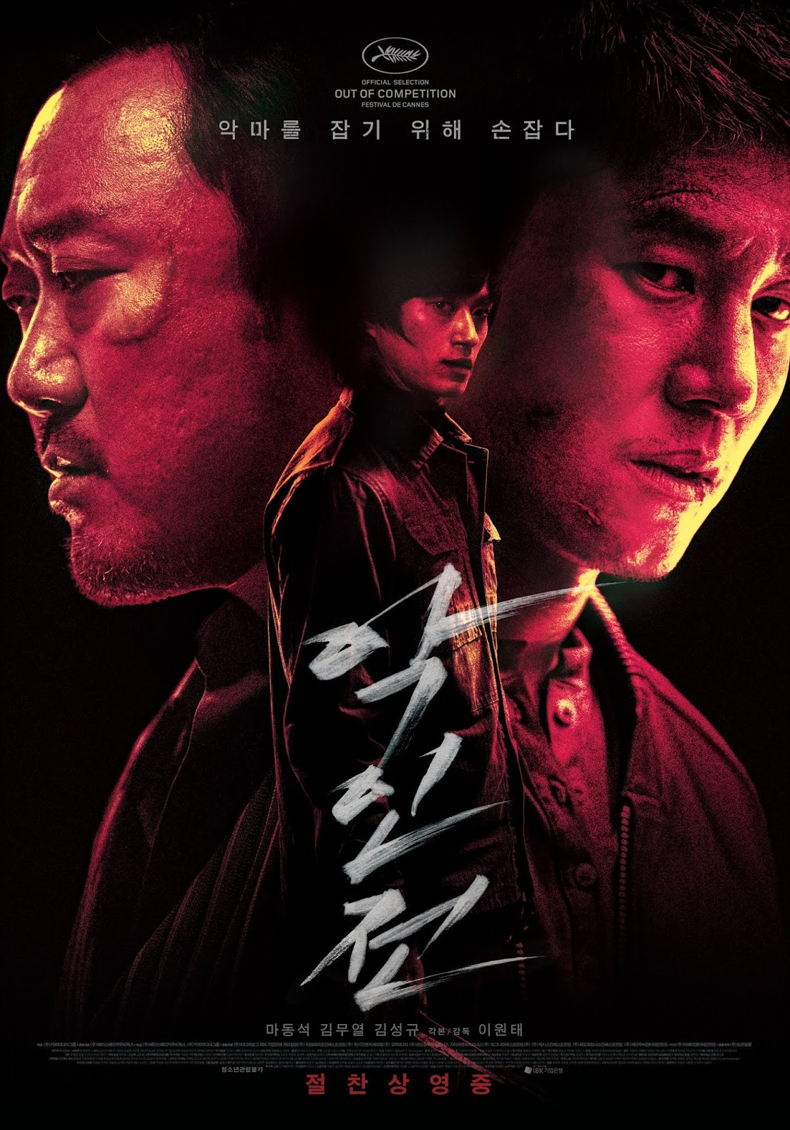 Ak-in-jeon [The Gangster, the Cop, the Devil] [2019] | My Blog