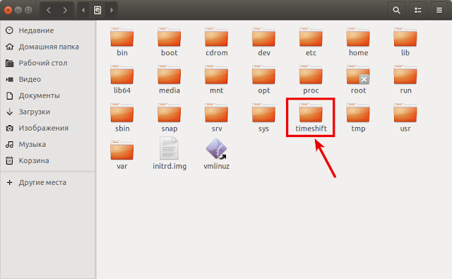 timeshift что это linux. Смотреть фото timeshift что это linux. Смотреть картинку timeshift что это linux. Картинка про timeshift что это linux. Фото timeshift что это linux