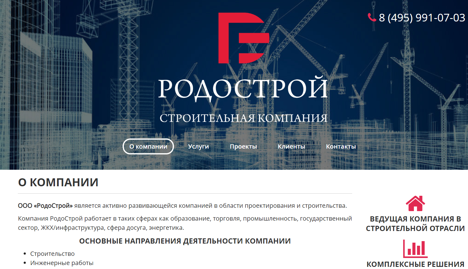 Продажа долгов ооо. Презентация строительной компании. МСУ строительная компания. Достижения строительной компании. РОДОСТРОЙ.