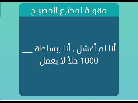 أنا لم أفشل أنا لم أفشل