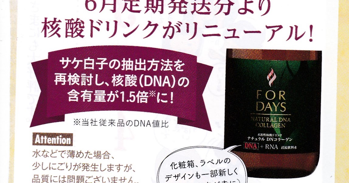 ヤシマ商事のブログ: 核酸ドリンクの含有量が1.5倍に！