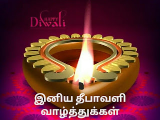 Happy Diwali Wishes in Tamil 2021