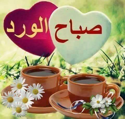 صور صباح الخير