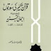 Download/Read Urdu Book "Quran Hakeem Ki Soortoon K Mazameen Ka Ijmali Tajziya" by Dr. Israr Ahmad