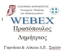 WEBWX : Μαθήματα εξ' αποστάσεως