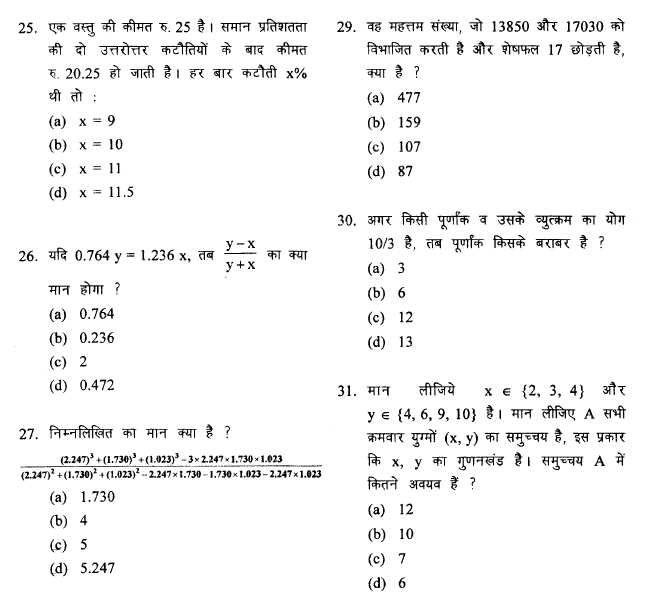 scc,ssc,maths ,objective maths ,maths in hindi ,ganit,sample paper for ssc,scceducation,