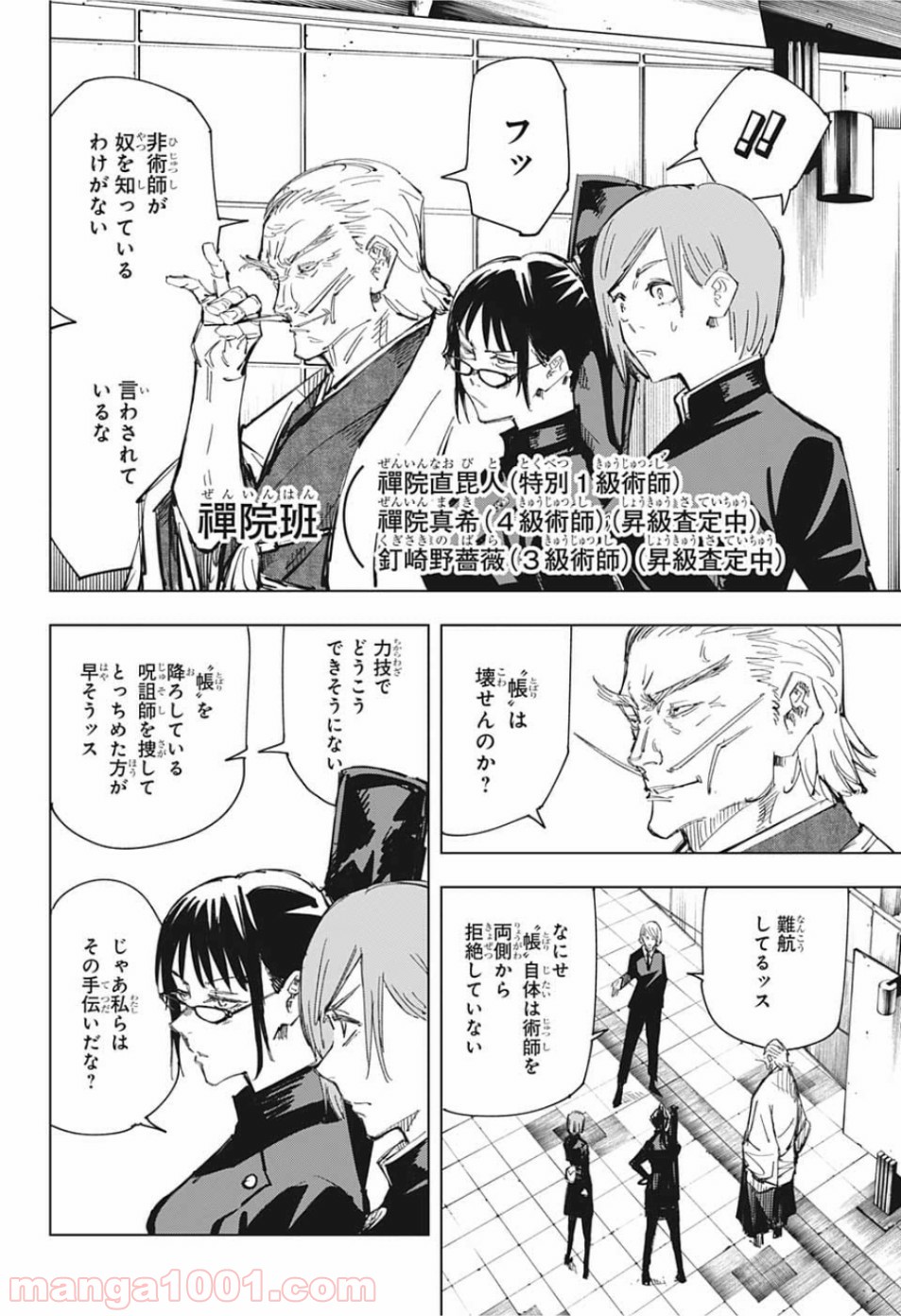 呪術廻戦 - Raw 【第83話】 - Manga1001.com