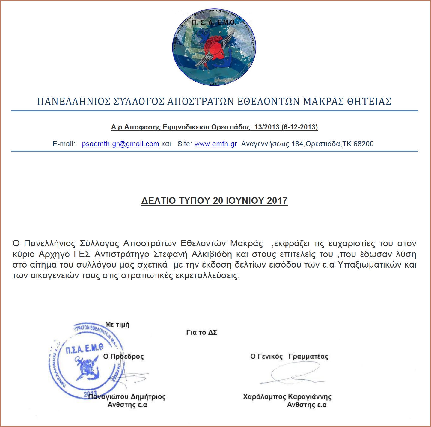 ΚΛΙΚ ΓΙΑ ΜΕΓΕΝΘΥΣΗ