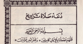 Do'a shalat Tarawih dan shalat sunnah lain - Situs Santri