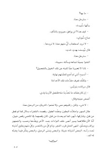 قصه مصوره رواية أوبال لـ حنان لاشين الجزء الخامس