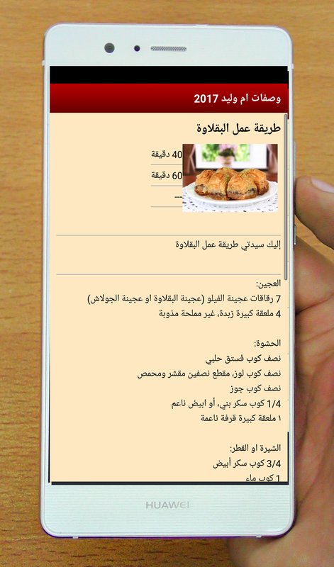 Image result for ‫تطبيق وصفات رمضان‬‎