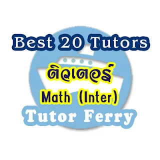 20 ติวเตอร์ สอนคณิตศาสตร์ Math Inter ที่ดีที่สุด