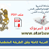 جذاذت اللغة العربية وفق الطريقة المقطعية للمستوى الأول في ملف واحد PDF