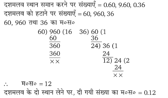 hcf of decimal numbers in hindi maths