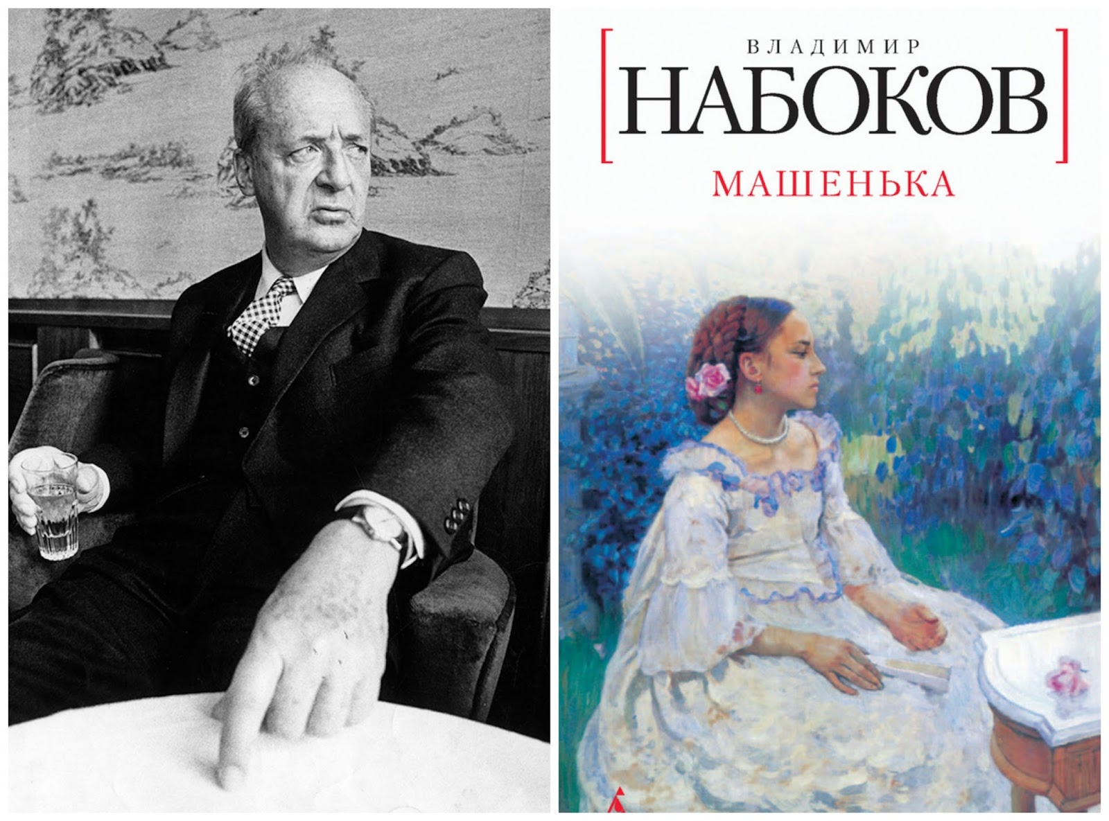 роман машенька набокова герои. роман машенька набоков иллюстрации. набоков машенька образ машеньки. набоков машенька образ машеньки. "машенька".