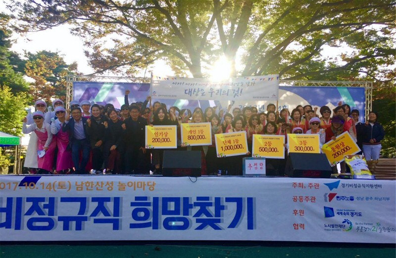 2018 제5회 비정규직 희망찾기 축제 개막 2018 제5회 비정규직 희망찾기 축제 개막