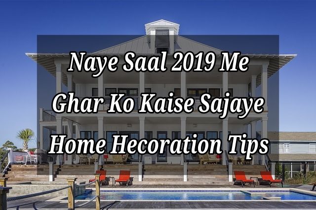 New Year Home Decoration Tips Home-decoration-tips-in-Hindi-for-New-Year-2019