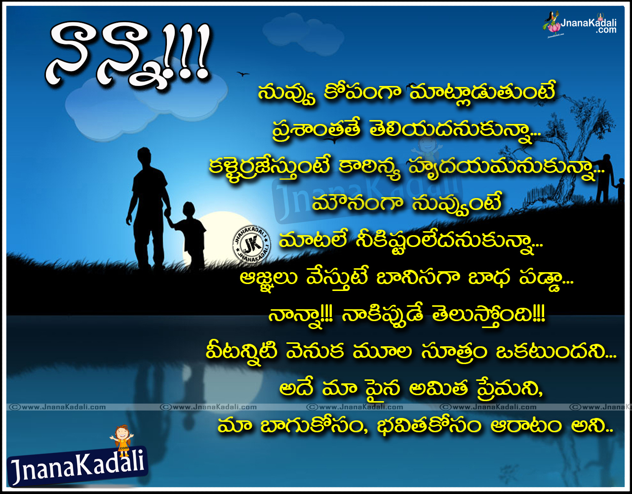 Telugu Best Dad / Father Love Quotations Nanna Telugu kavithalu ...
