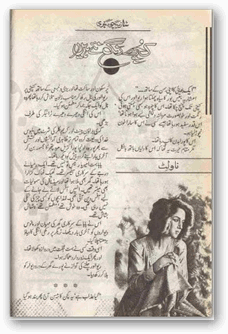 Kuch rang naey hain novel by Shazia Chaudhry pdf.