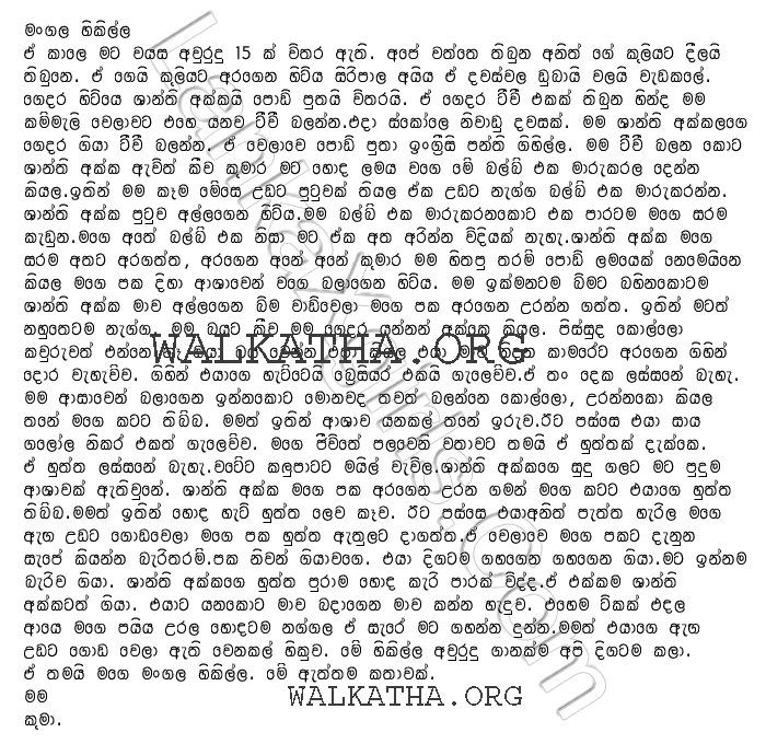 Sinhala Anal Sex Katha 81