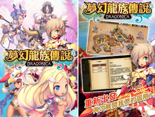 夢幻龍族傳說 App 夢幻龍族傳說 App