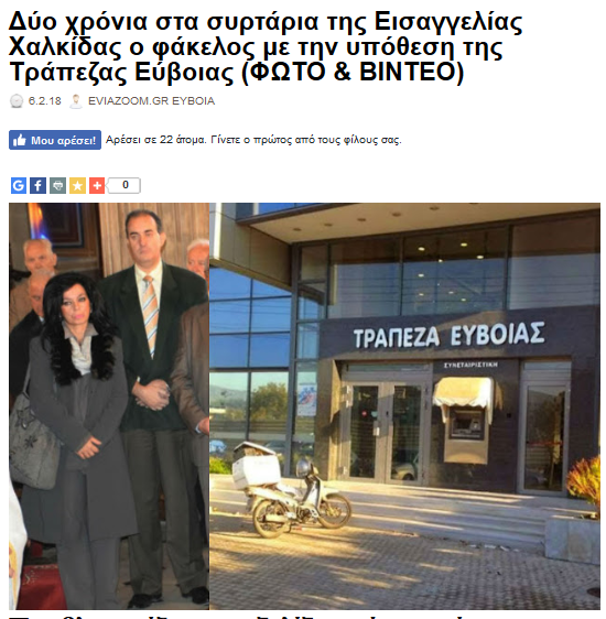 http://www.eviazoom.gr/2018/02/duo-xronia-sta-surtaria-tis-eisaggelias-xalkidas-o-fakelos.html