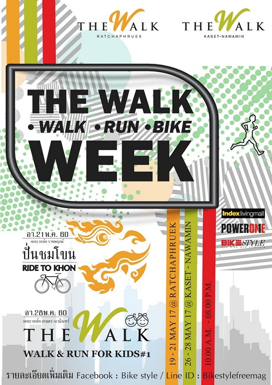 The Walk : Walk Run Bike Week 19-21 พฤษภาคม 2560 - โพสต์อัพนิวส์