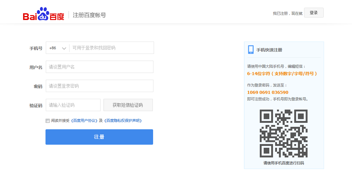 skip it, and let you open baidu account without Chinese Phone Number.