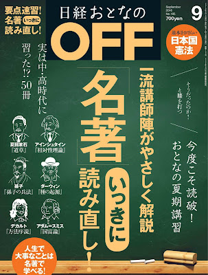 日経おとなのOFF 2016年9月号 日経おとなのOFF 2016年9月号 raw zip dl