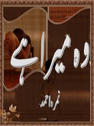 WO MERA HAI By NIMRA AHMED FREE DOWNLOAD http://riazacademy.blogspot.com/