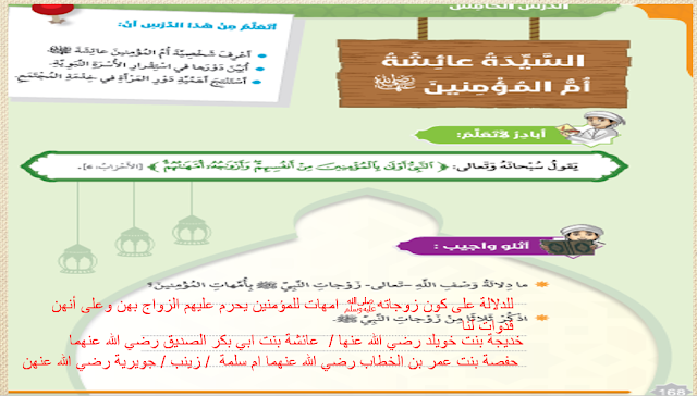 حل درس السيدة عائشة رضي الله عنها في التربية الاسلامية للصف السادس حل درس السيدة عائشة رضي الله عنها في التربية الاسلامية للصف السادس