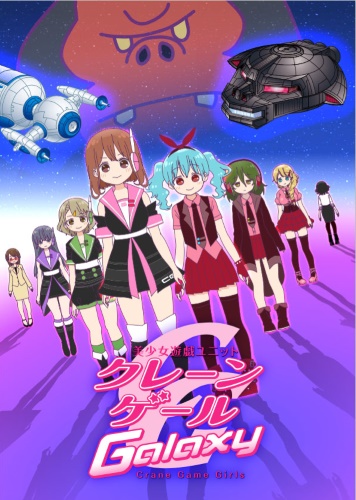 Bishoujo Yuugi Unit Crane Game Girls Galaxy Bishoujo Yuugi Unit Crane Game Girls Galaxy