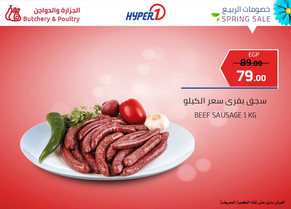 عروض هايبر وان الثلاثاء 16 ابريل 2019 حتى نفاذ الكمية عروض هايبر وان الثلاثاء 16 ابريل 2019 حتى نفاذ الكمية