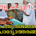 Kerala PSC General Knowledge Questions - പൊതു വിജ്ഞാനം (22)