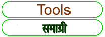 Tools meaning in HINDI