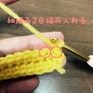 かぎ針編みでの楕円形の編み方2段目　最初の2目は増し目2回