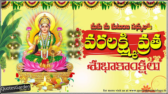 Varalakshmi Vratam Telugu Sravana Shukravaram images