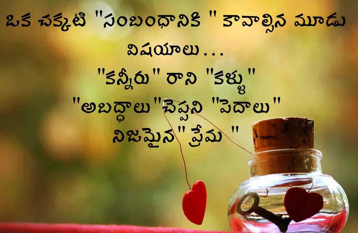 Love Quotes in Telugu