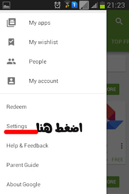 طريقة ايقاف التحديثات الأوتوماتيكية للتطبيقات على اجهزة الاندرويد طريقة ايقاف التحديثات الأوتوماتيكية للتطبيقات على اجهزة الاندرويد